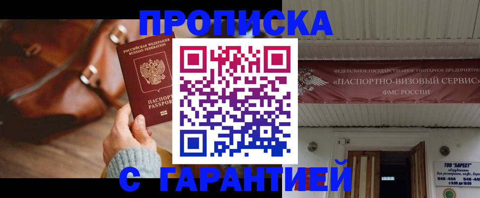 временная прописка в Кинеле
