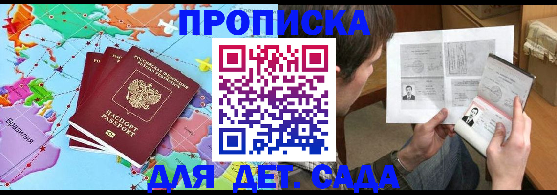 прописка законно в Кинеле